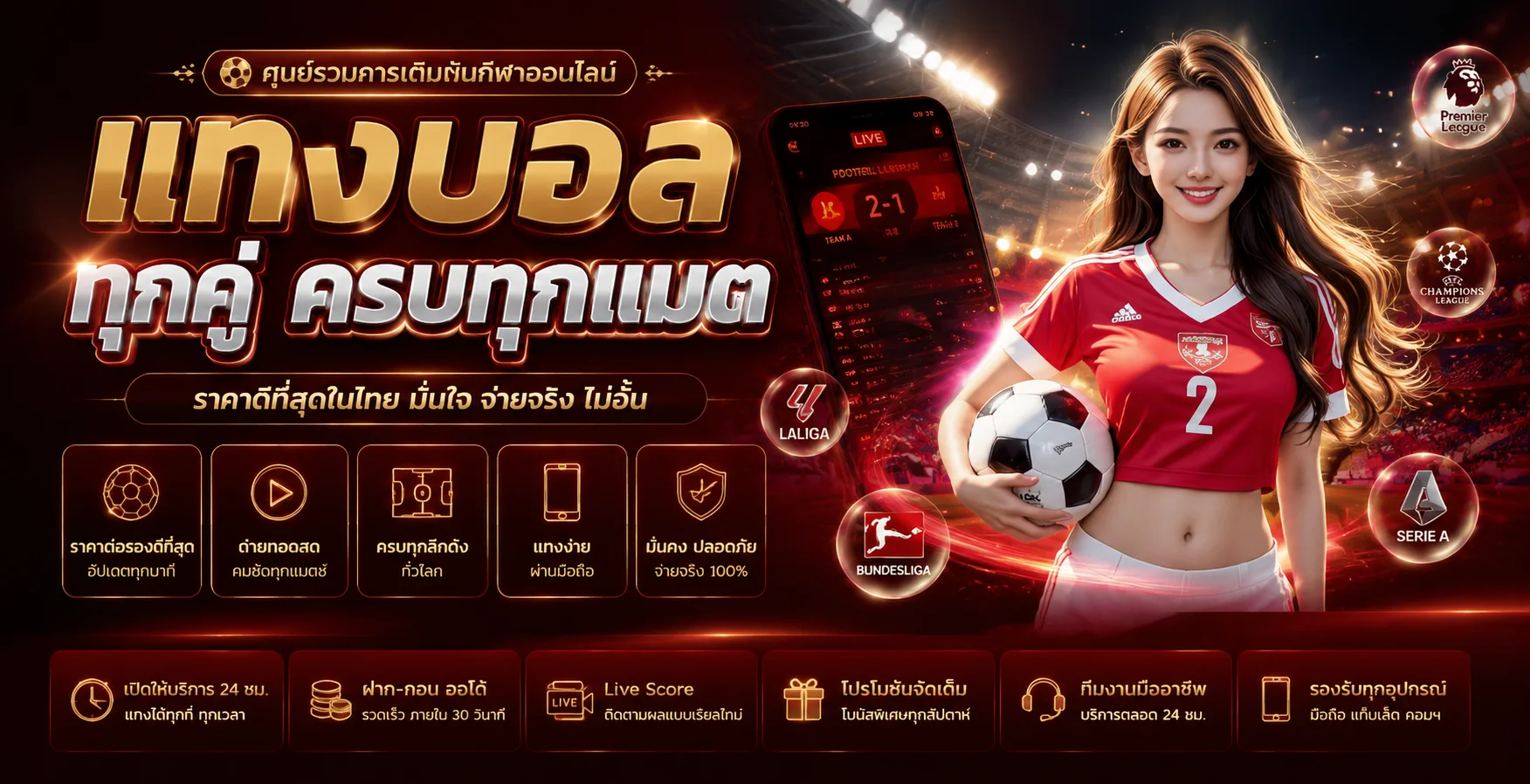 แทงบอลออนไลน์ vkclub168 เดิมพันครบทุกลีก