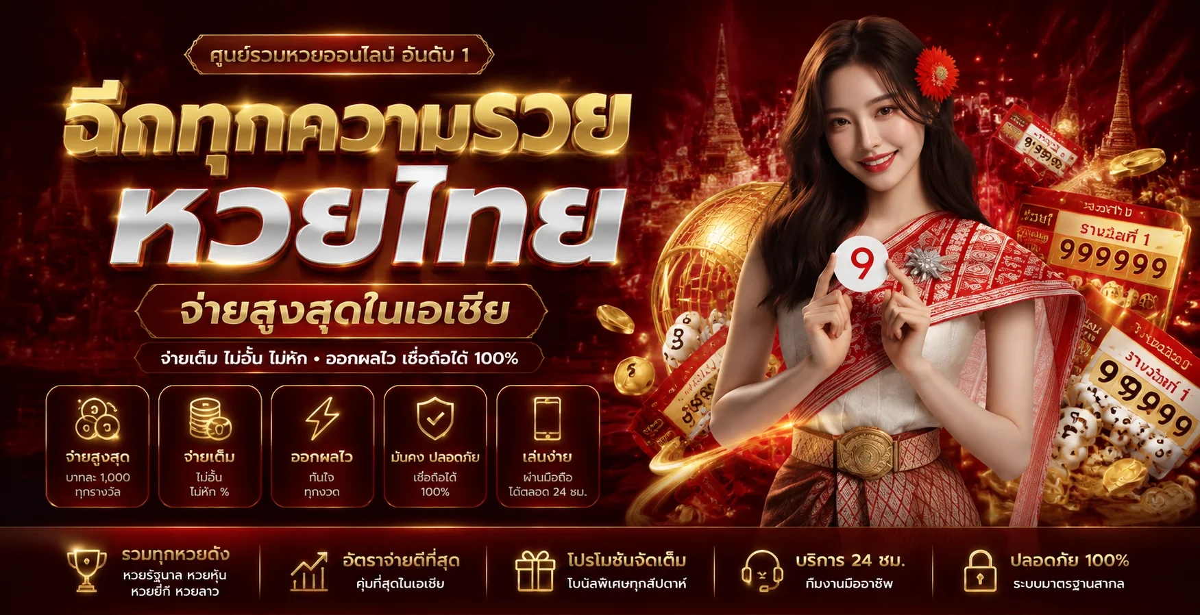 หวยออนไลน์ vkclub168 แทงหวยจ่ายจริงอัตราสูง