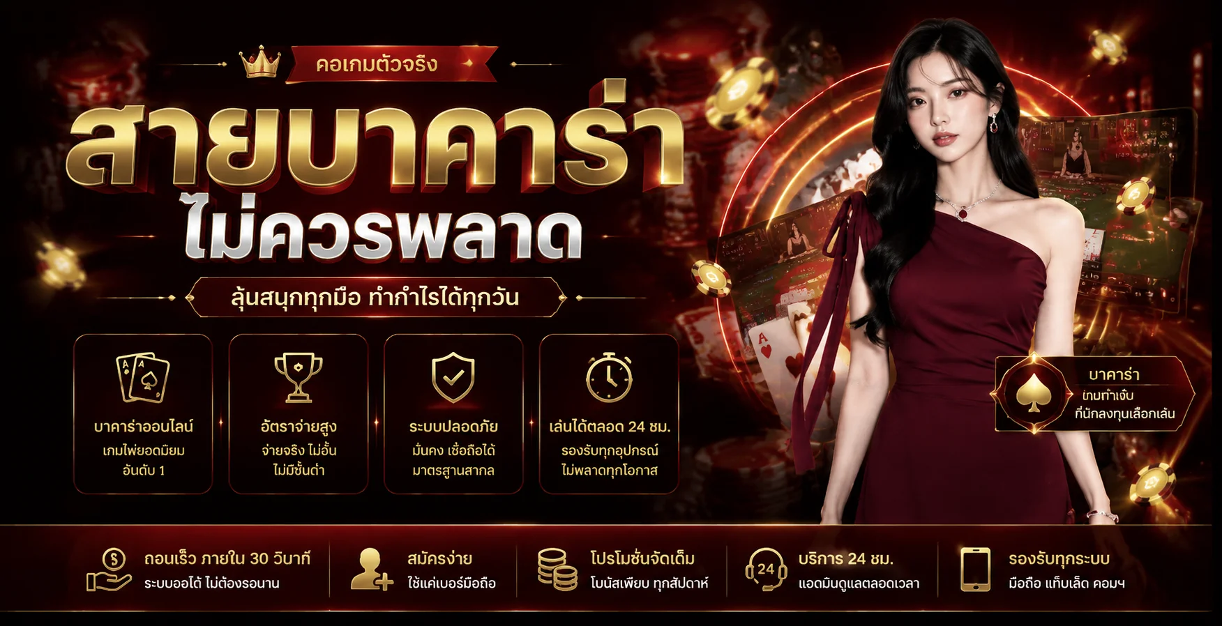 บาคาร่าออนไลน์ vkclub168 ถ่ายทอดสดจากคาสิโนจริง